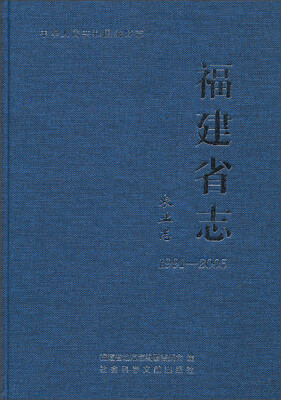 

福建省志：农业志（1991-2005）