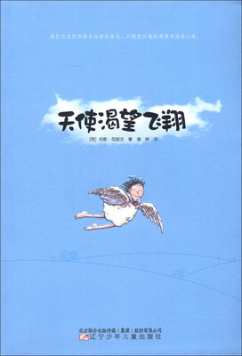 

天使渴望飞翔