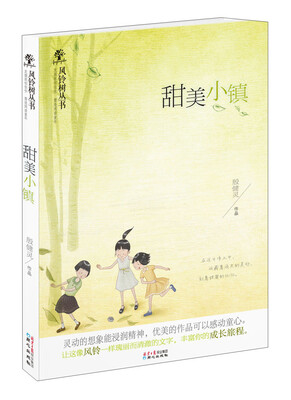 

风铃树丛书：甜美小镇