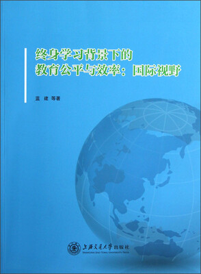 

终身学习背景下的教育公平与效率：国际视野