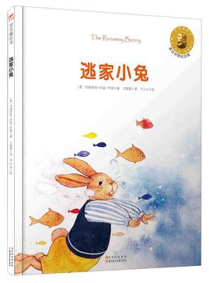 

逃家小兔（英汉对照纪念版）
