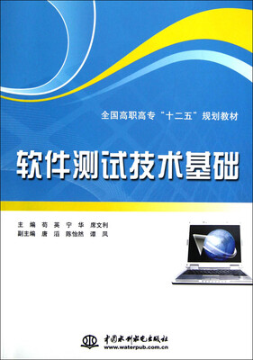 

软件测试技术基础