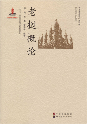 

老挝概论
