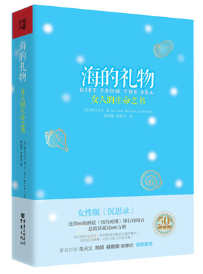 

海的礼物：女人的生命之书
