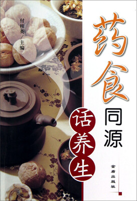 

药食同源话养生