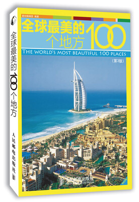 

全球最美的100个地方（第3版）