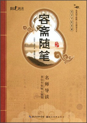 

国学书院典藏：容斋随笔（青少版）