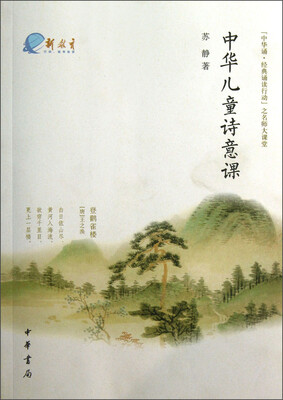 

中华儿童诗意课：“中华诵·经典诵读行动”之名师大课堂