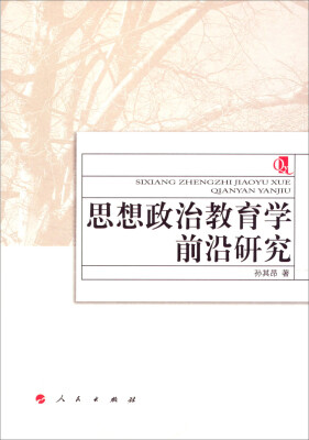 

思想政治教育学前沿研究
