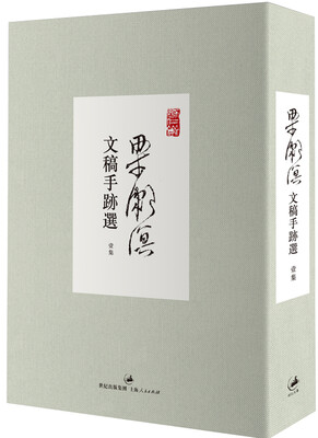 

梁漱溟文稿手迹选