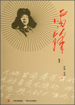 

雷锋