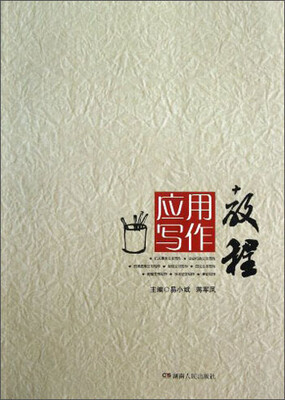 

应用写作教程