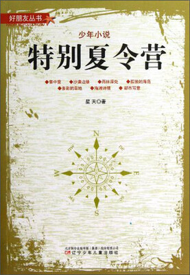 

特别夏令营