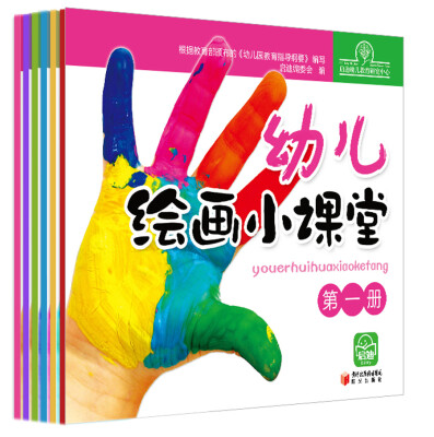 

启迪幼教：幼儿绘画小课堂 （套装全6册）（创意练2-6岁）