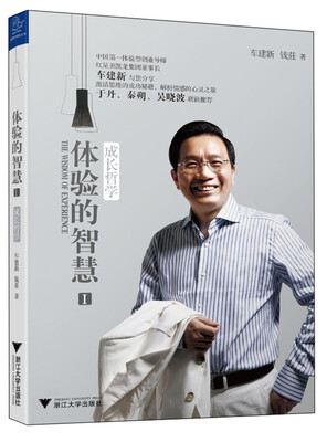 

体验的智慧1：成长哲学