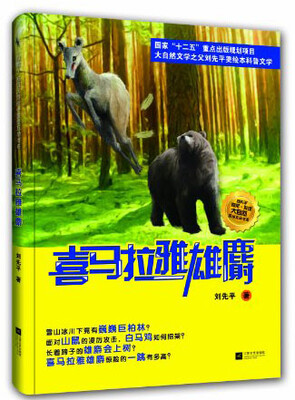 

喜马拉雅雄麝