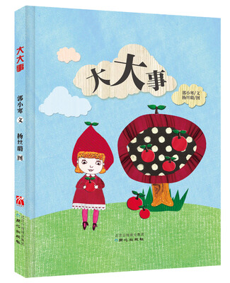 

大大事