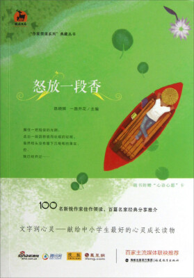 

怒放一段香