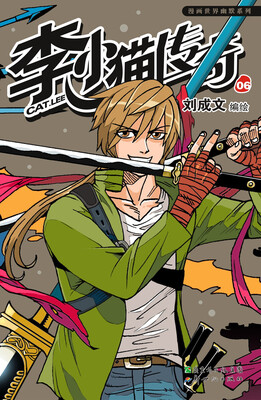 

漫画世界幽默系列：李小猫传奇（6）