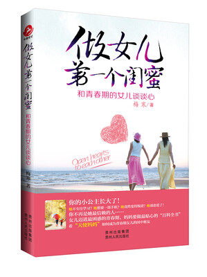 

做女儿第一个闺蜜