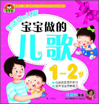 

生活中的儿歌：宝宝做的儿歌（1-2岁）