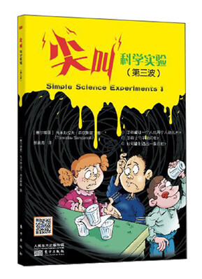 

尖叫科学实验（第3波）