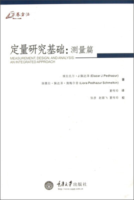 

定量研究基础：测量卷