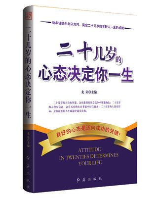 

二十几岁的心态决定你一生