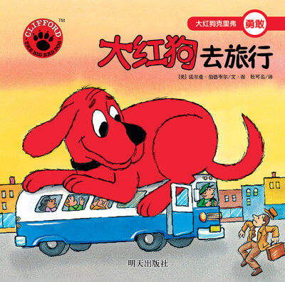 

大红狗克里弗·大红狗去旅行