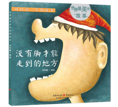 

没有脚才能走到的地方