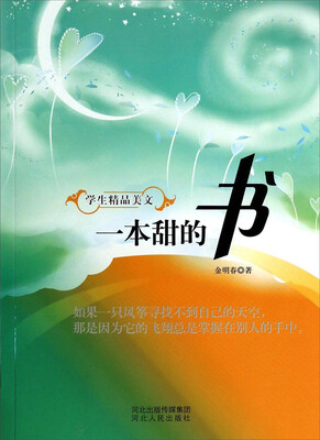 

一本甜的书