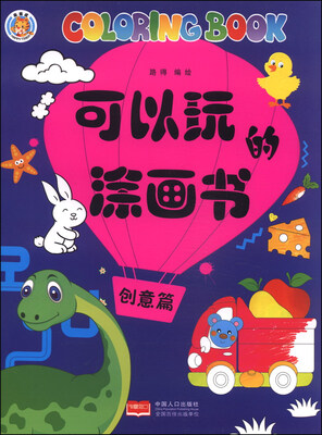 

可以玩的涂画书（创意篇)