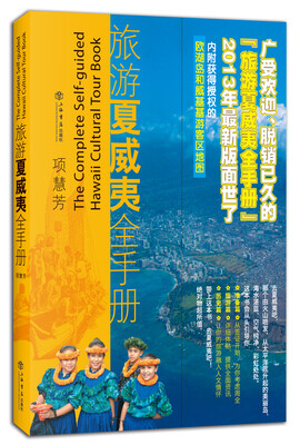 

旅游夏威夷全手册