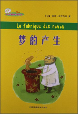 

迷你苹果科普系列丛书：梦的产生