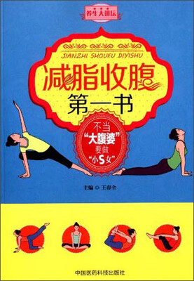 

养生大讲坛：减脂收腹第一书