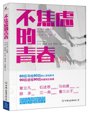 

不焦虑的青春