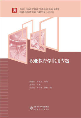 

职业教育学实用专题
