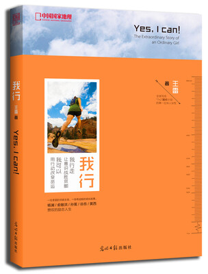 

中国国家地理：我行