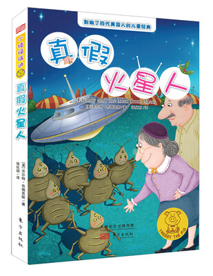 

真假火星人