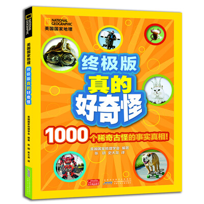 

美国国家地理·终极版真的好奇怪1
