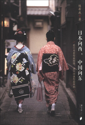 

日本向西，中国向东
