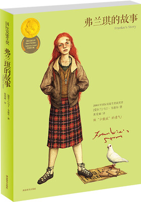 

国际安徒生奖：弗兰琪的故事