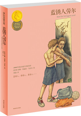 

国际安徒生奖：蓝锈人劳尔