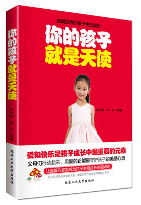 

你的孩子就是天使