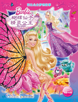 

芭比公主梦想故事：蝴蝶仙子和精灵公主