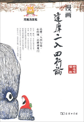 

漫画达摩二入四行论