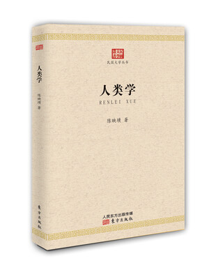 

人类学