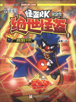 

怪盗RK（第2季）·绝世怪盗（1）：真假RK