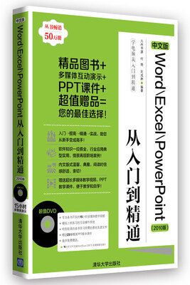 

学电脑从入门到精通：中文版Word/Excel/PowerPoint从入门到精通（2010版）（附DVD-ROM光盘1张）