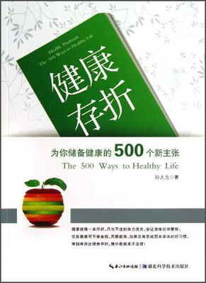 

健康帮手系列：健康存折
